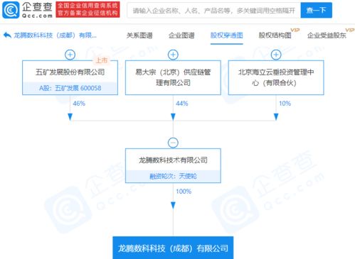 五矿发展关联公司成立新公司,经营范围含物联网技术研发等